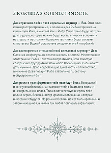 Ежедневник - Гороскоп на 2025 год. Рыбы